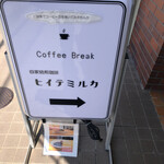 自家焙煎珈琲 ヒイテミルカ - 