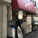 がばちょ - 外観儀式はしっかりと！