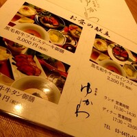 肉会席 ゆかわ -  肉会席 ゆかわ -