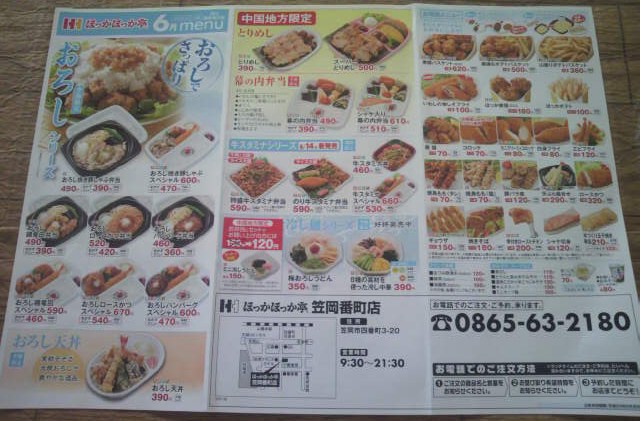 メニュー写真 閉店 ほっかほっか亭 笠岡番町店 笠岡 弁当 食べログ