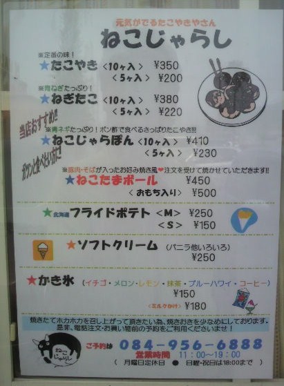 メニュー写真 ねこじゃらし 福山市その他 たこ焼き 食べログ