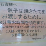 味包 - ご案内①：持ち帰り餃子に関して：「焼き」と【生】