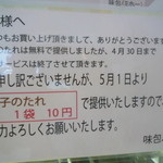 味包 - ご案内②：事情によりタレ代戴くことになりました。すみません。