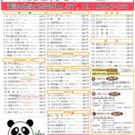 味包 - お持ち帰りメニュー