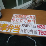 味包 - 持ち帰り弁当のご案内です。