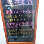 味包 - 看板：夜のﾒﾆｭｰご案内