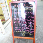 味包 - 看板：ﾗﾝﾁﾒﾆｭｰご案内