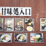 森乃園 - お店の外壁に料理の写真が貼ってあります。