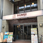 上島珈琲店 - 