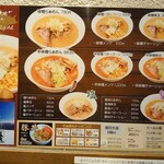 札幌味噌麺 優 - メニュー