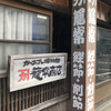 籠常商店