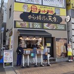 Karaage No Tensai - お店の外観