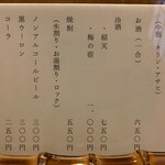 淡水 - 店内メニュー②