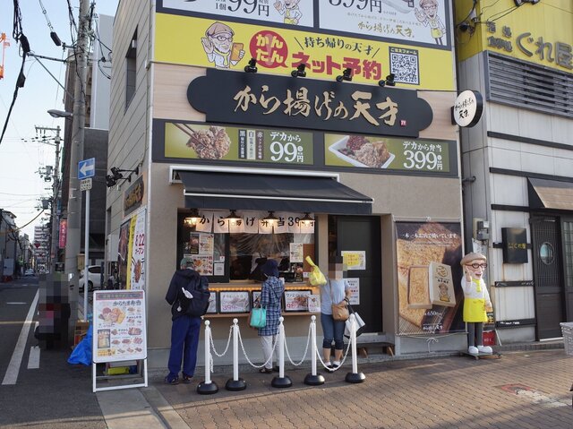 から揚げの天才 大今里店 今里 大阪メトロ からあげ 食べログ から揚げの天才 大今里店 今里 大阪メトロ からあげ 食べログ