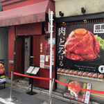 ローストビーフ大野 秋葉原店 - 