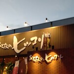 おとなのヒッコリー - ◆お店◆♪