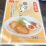 餃子の王将 - メニュー2020.8現在