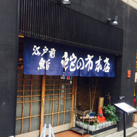 蛇の市 本店 - 