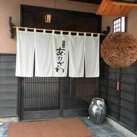 和食あかざわ - 