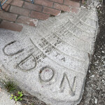 큐우카루이자와 우동 카페 조우타 세이멘조