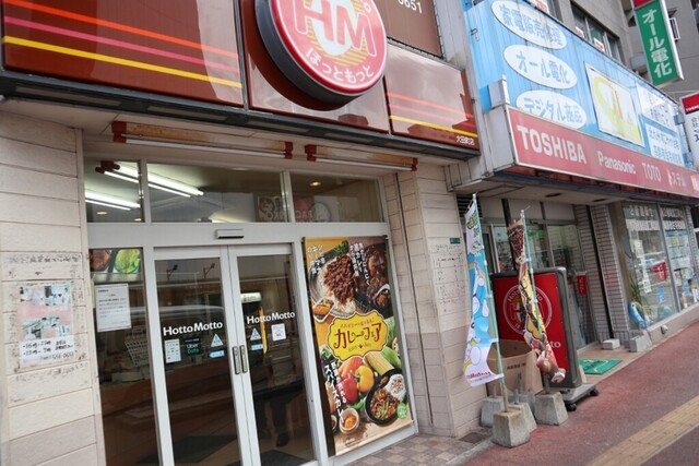 ほっともっと 大田町店 Hottomotto 旦過 弁当 食べログ ほっともっと 大田町店 Hottomotto 旦過 弁当 食べログ