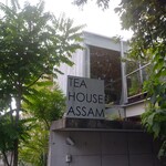 TEA HOUSE ASSAM - 樹々に囲まれています。