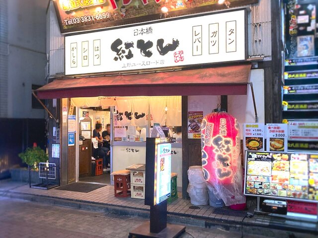 紅とん 上野ユースロード店 京成上野 焼きとん 食べログ 紅とん 上野ユースロード店 京成上野 焼きとん 食べログ