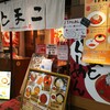 真っ赤ならーめん とまこ 三宮センタープラザ店