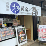 黄金の鮪 - 外観