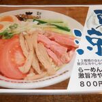 麺処さとう - メニュー