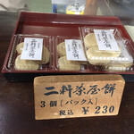 二軒茶屋餅角屋本店 - 店内