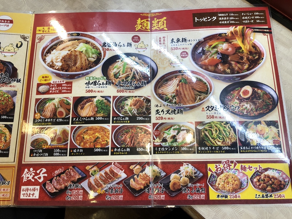 中華 食堂 一 番館 メニュー