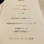 空の庭 自然レストラン - 