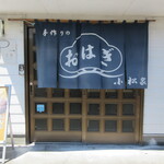 小松家　おはぎ店 - 入口