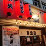 Sumibi Yakiniku Mondo Yakujin Niku Yakiya - 