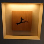 肉割烹 上 - 外観