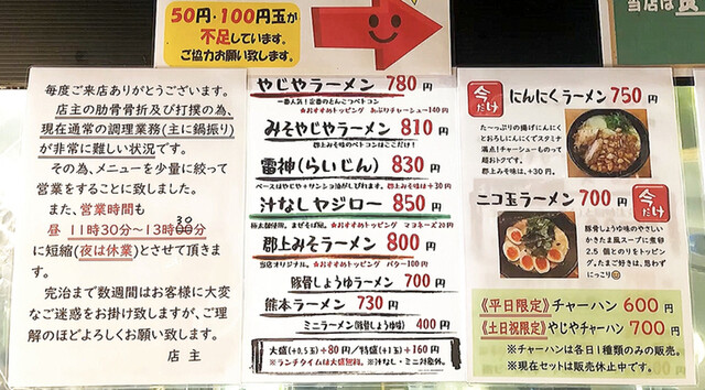 汁なしヤジロー大盛 やじやチャーハン大 By 大盛のり子 典子もり 麺屋 やじや 旧店名 飯喰屋 やじや 新羽島 ラーメン 食べログ 汁なしヤジロー大盛 やじやチャーハン大 By 大盛のり子 典子もり 麺屋 やじや 旧店名 飯喰屋 やじや 新羽島 ラーメン 食べログ