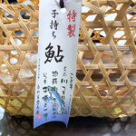 あわ家惣兵衛 - 