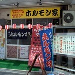 ペガサス - お店の外観です。 ちゃんと書いていますね。 本場鶴橋のホルモン焼 新世界名物串かつ まさに、関西の美味しい食べ物を揃えているお店って感じですよね。 これは、期待が持てますよ。