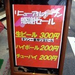 pegasasu - リニューアルオープン感謝セールってのをやっていました。 ・生ビール　３００円 ・ハイボール　２００円 ・チューハイ　２００円  飲み物もお得な価格になっていますよ。