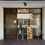 喜蕎麦司 きし元 - 