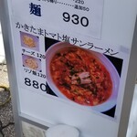 中華ノ麺 シンフウ - 