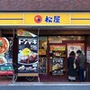 松屋 東新宿店