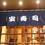 Takarazushi - 