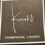 CHAMPAGNE LOUNGE KOHAKU - 