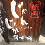 Janjaka - 