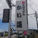 かい道 - かい道♪