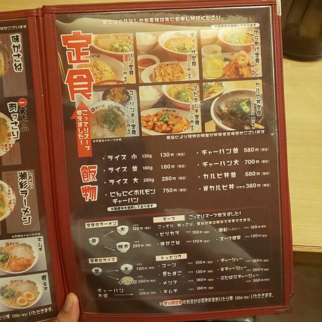 メニュー写真 天下一品 錦店 栄 名古屋 ラーメン 食べログ メニュー写真 天下一品 錦店 栄 名古屋 ラーメン 食べログ