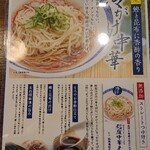 Inaniwa Chuuka Soba - 