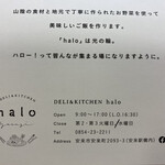 DELI &KITCHEN halo - フライヤー裏面